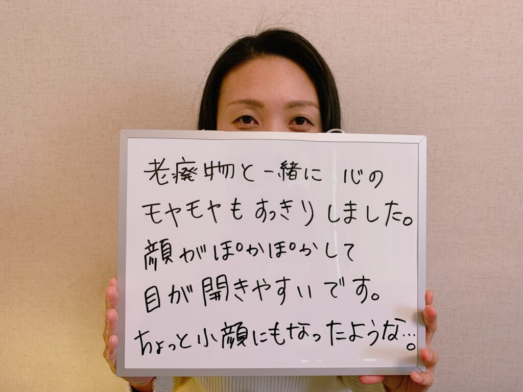 お客様の声 顔がぽかぽか、心まですっきり